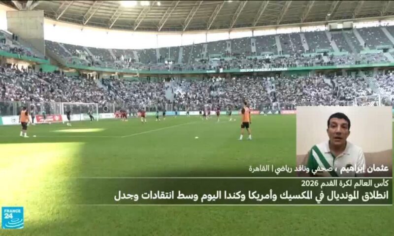 مونديال2026: مشاكل لوجستية ودرجات حرارة مرتفعة ومباريات في 3 دول.. عوامل قد تربك المنتخبات