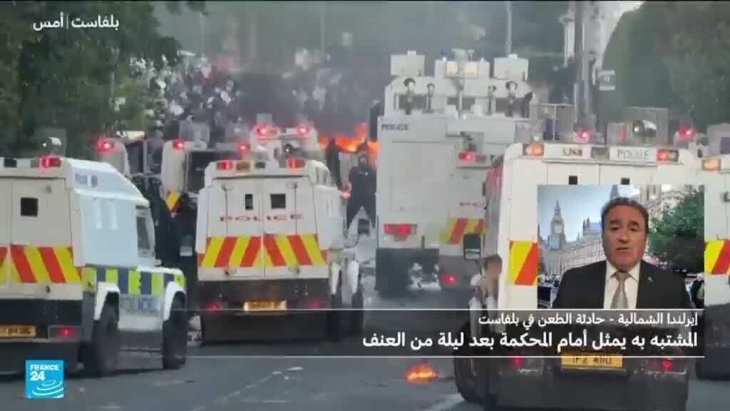 أحداث شغب وعنف في بلفاست لليلة الثانية على التوالي ضد المهاجرين بعد عملية طعن