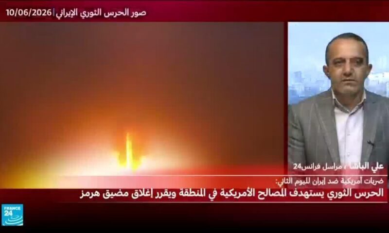 ضربات أمريكية واسعة النطاق على الأراضي الإيرانية والحرس الثوري يعلن إغلاق مضيق هرمز