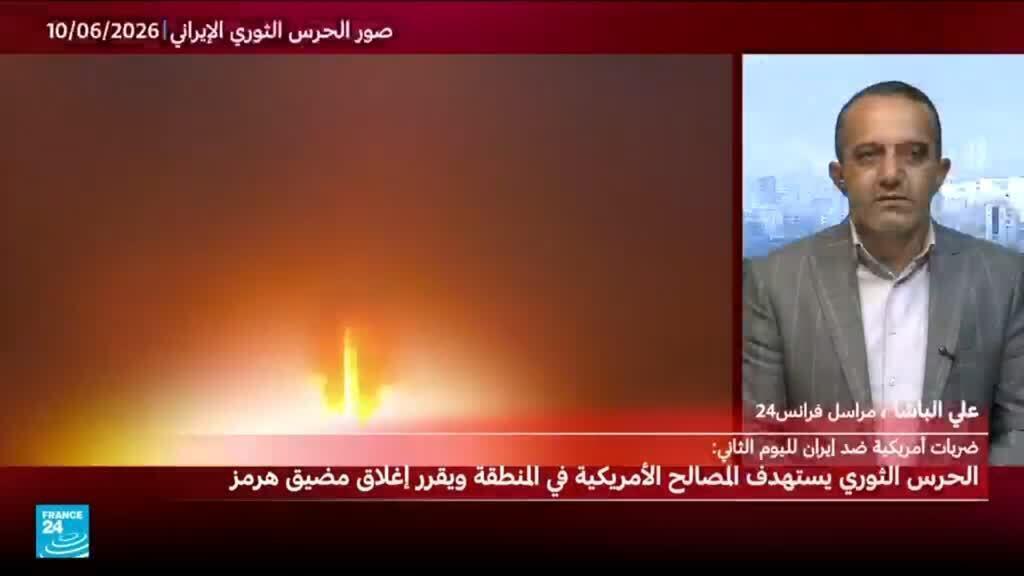 ضربات أمريكية واسعة النطاق على الأراضي الإيرانية والحرس الثوري يعلن إغلاق مضيق هرمز