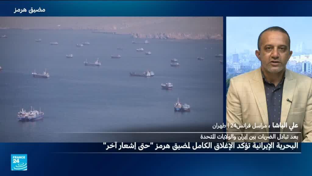 “هيئة مضيق الخليج الفارسي” تؤكد الإغلاق الكامل لمضيق هرمز