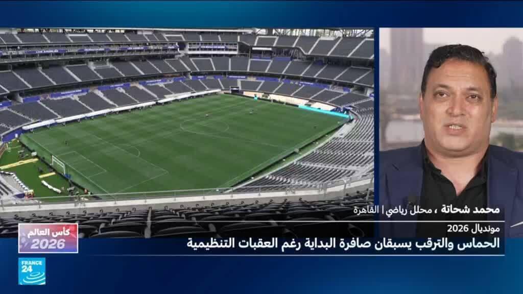 تسييس متزايد لبطولة كأس العالم لكرة القدم؟