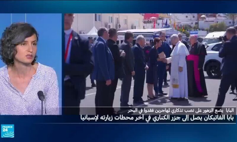 بابا الفاتيكان يزور جزر الكناري في خطوة رمزية نحو التعاطف ومساندة المهاجرين
