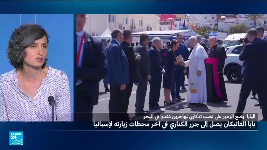 بابا الفاتيكان يزور جزر الكناري في خطوة رمزية نحو التعاطف ومساندة المهاجرين