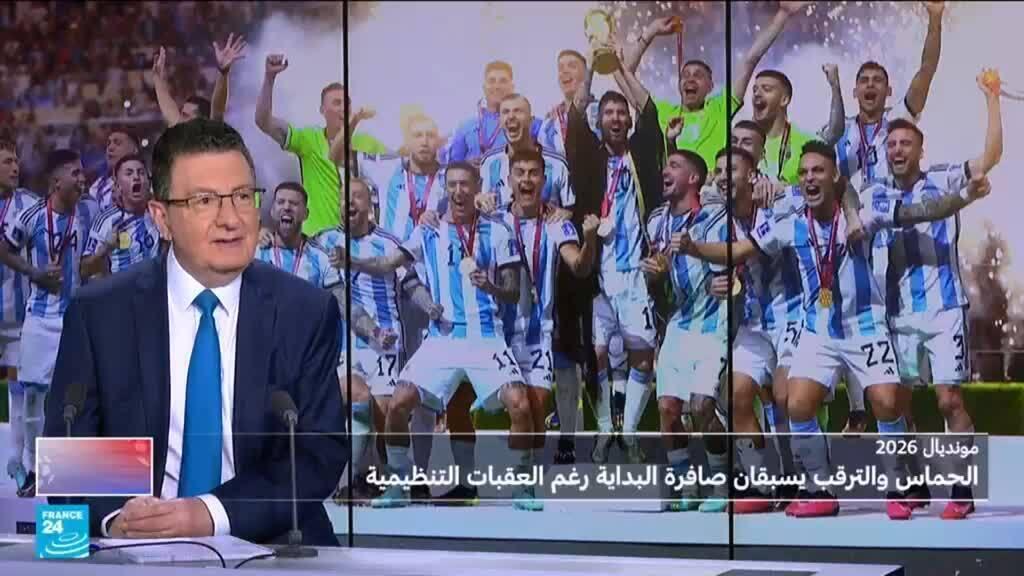 مونديال2026: انطلاق أكبر وأطول دورة في تاريخ كأس العالم بمشاركة 48 منتخبا في 3 دول