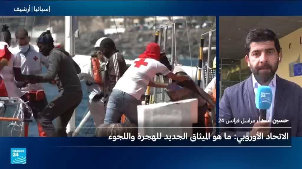 الميثاق الأوروبي بشأن الهجرة واللجوء يدخل حيز التنفيذ.. ماذا نعرف عنه؟