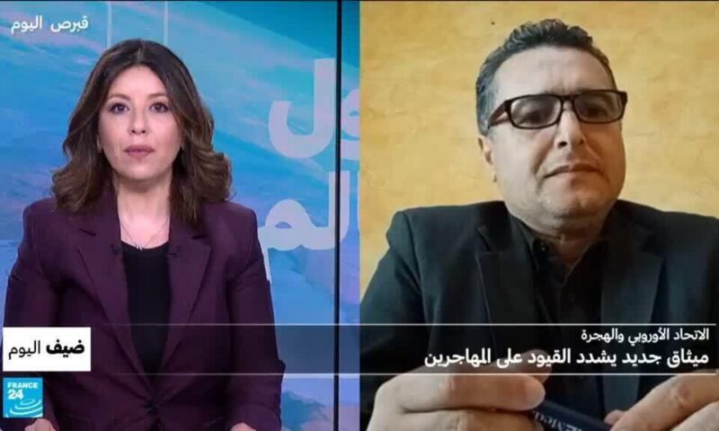 الاتحاد الأوروبي والهجرة: ميثاق جديد يشدد القيود على المهاجرين