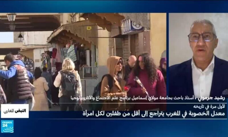 لأول مرة في تاريخه.. معدل الخصوبة في المغرب يتراجع إلى أقل من طفلين لكل امرأة