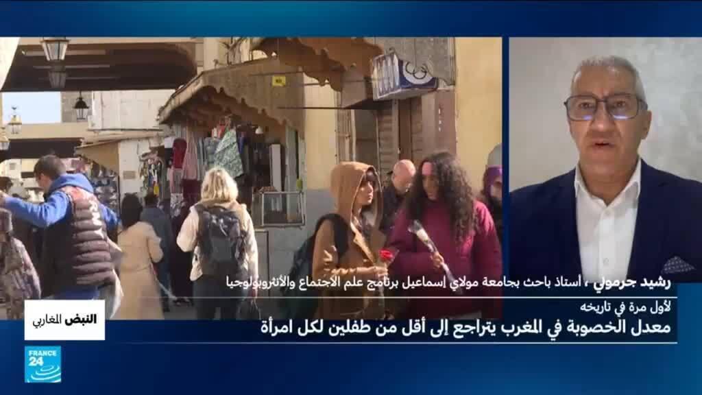 لأول مرة في تاريخه.. معدل الخصوبة في المغرب يتراجع إلى أقل من طفلين لكل امرأة
