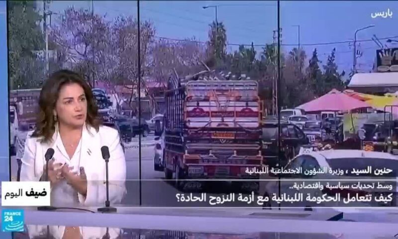 وزيرة الشؤون الاجتماعية اللبنانية: لا خيار سوى التفاوض ودعم الدولة يضيّق هامش القوى غير الشرعية