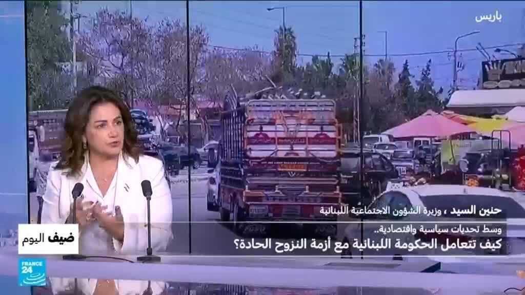 وزيرة الشؤون الاجتماعية اللبنانية: لا خيار سوى التفاوض ودعم الدولة يضيّق هامش القوى غير الشرعية