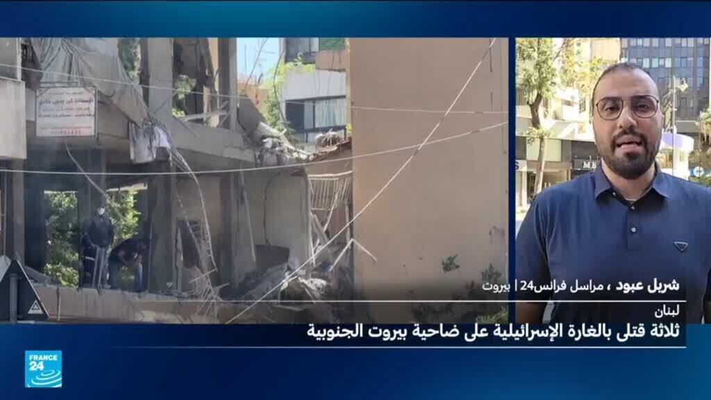 ثلاثة قتلى بغارة إسرائيلية على ضاحية بيروت الجنوبية