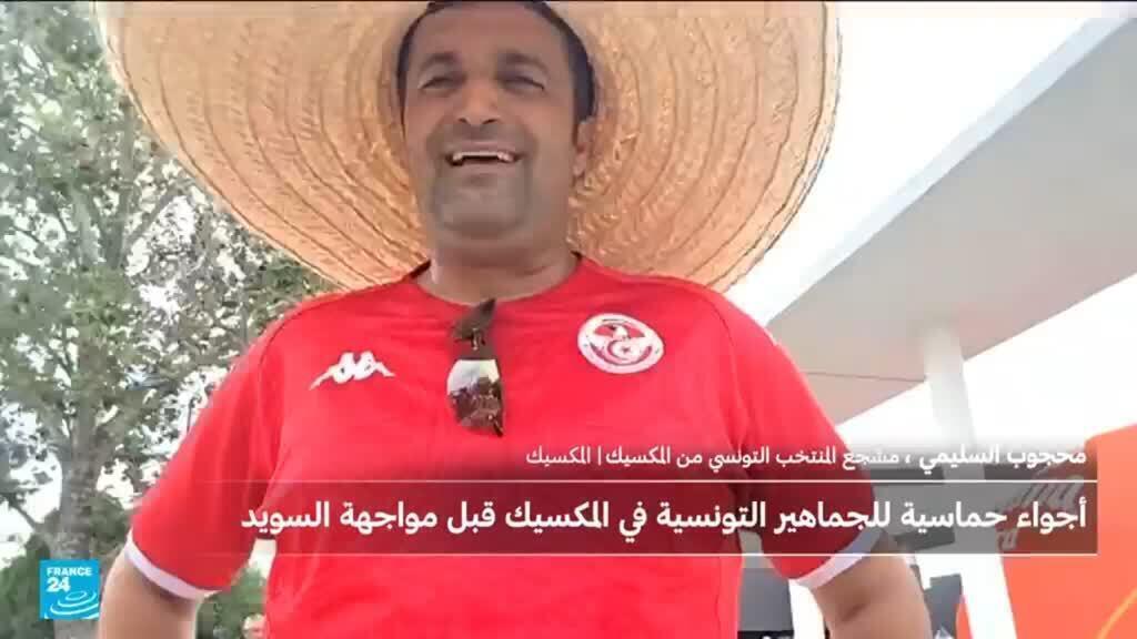 مشجع منتخب تونس من المكسيك: تونيزي.. معاها ربي والنبي