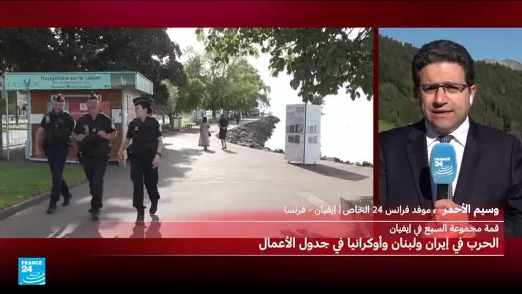 قادة مجموعة السبع يجتمعون بفرنسا بعد الإعلان عن الاتفاق بين واشنطن وطهران