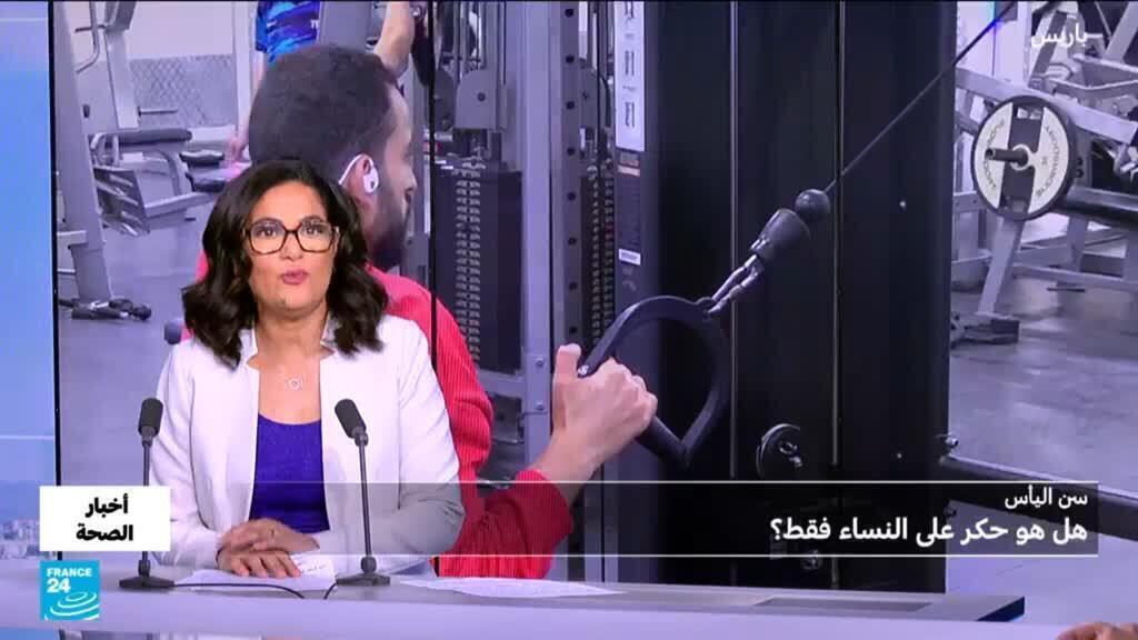 الرجال.. هل يمرون بسن اليأس أيضا؟