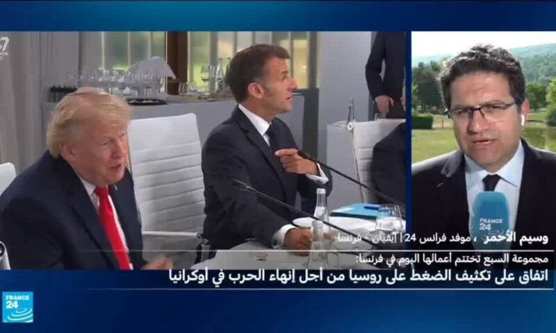 ما أبرز التصريحات والبيانات في قمة السبع بشأن إيران وأوكرانيا؟