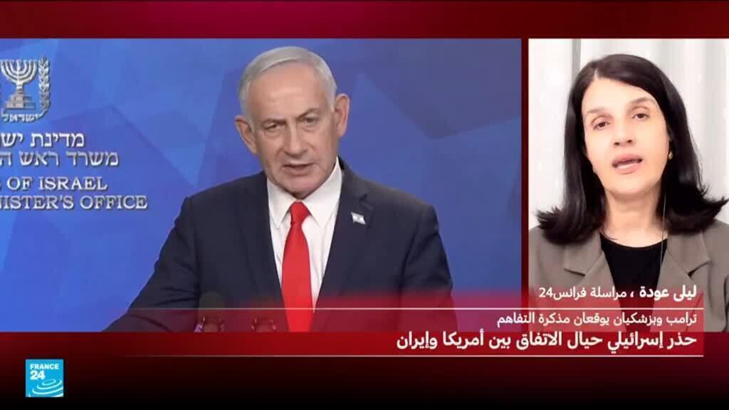 كيف تفاعلت الأوساط السياسية في إسرائيل على توقيع مذكرة التفاهم بين طهران وواشنطن؟