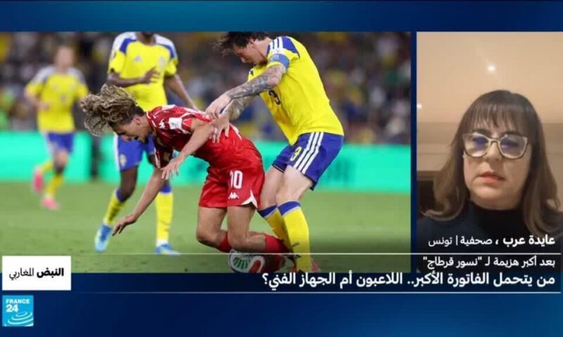 هزائم “نسور قرطاج” في المونديال.. من يتحمل الفاتورة الأكبر، اللاعبون أم الجهاز الفني؟