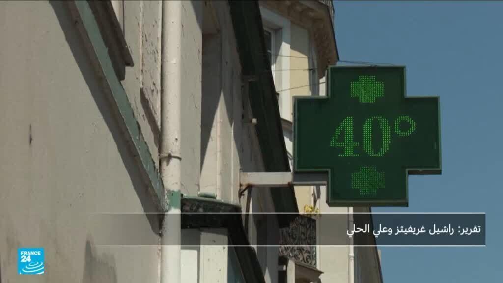 فرنسا: موجة حر جديدة تتسبب باضطرابات في حركة القطارات