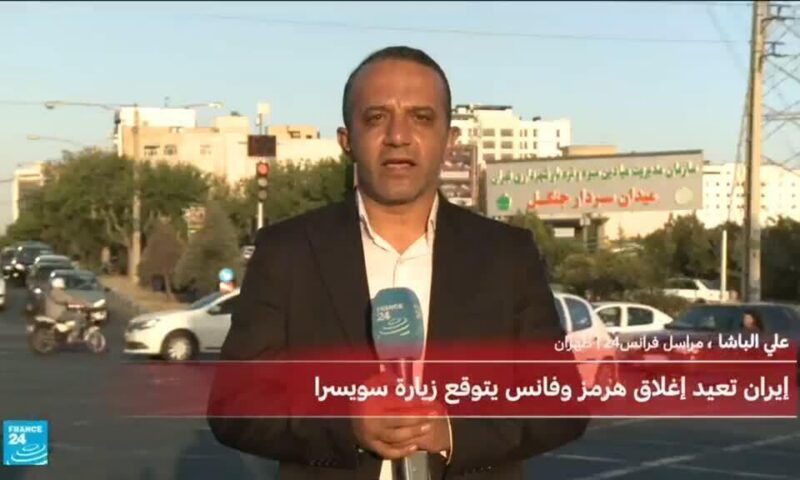 إيران تعيد إغلاق مضيق هرمز وفانس يتوقع زيارة سويسرا