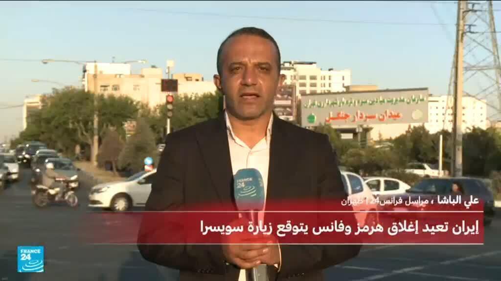 إيران تعيد إغلاق مضيق هرمز وفانس يتوقع زيارة سويسرا