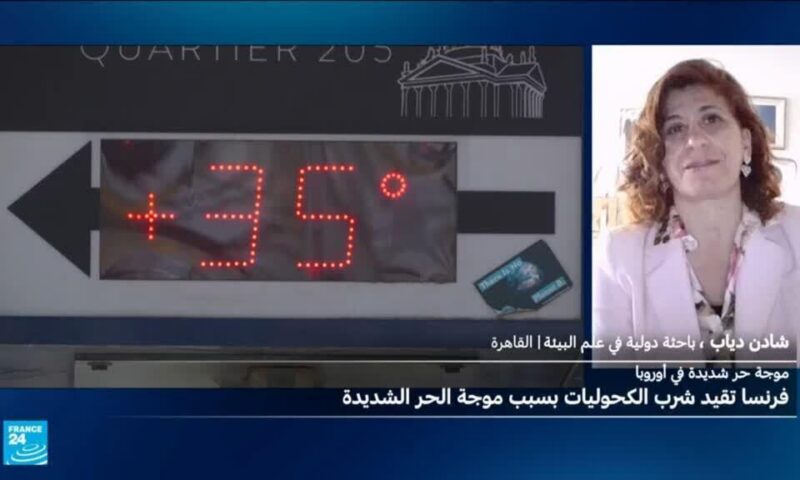 ما العوامل التي تفسر تزايد شدة موجات الحر في أوروبا؟
