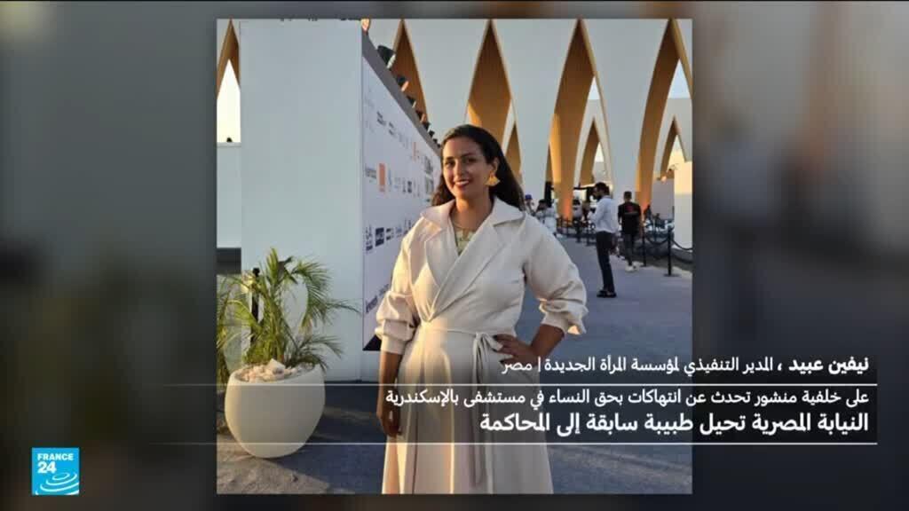 مصر: ما حقيقة ما يحصل في قضية الطبيبة أمينة سويدان؟