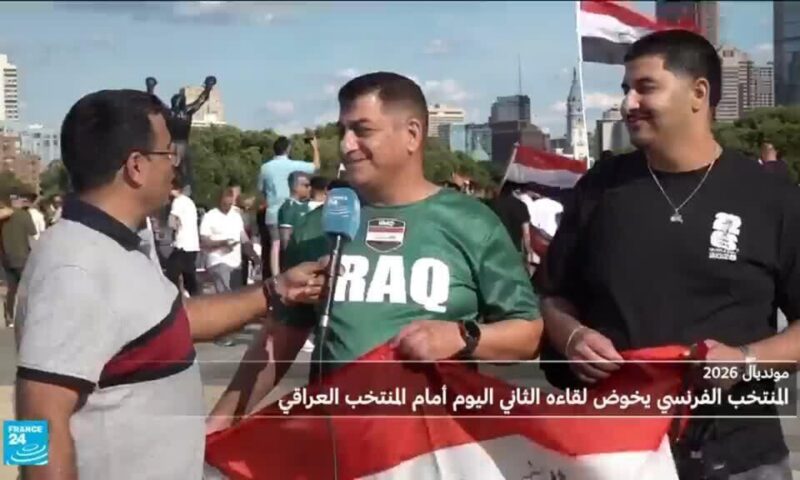 مونديال2026: مشجعون عراقيون يعلقون آمالهم على “أسود الرافدين” في المواجهة مع فرنسا
