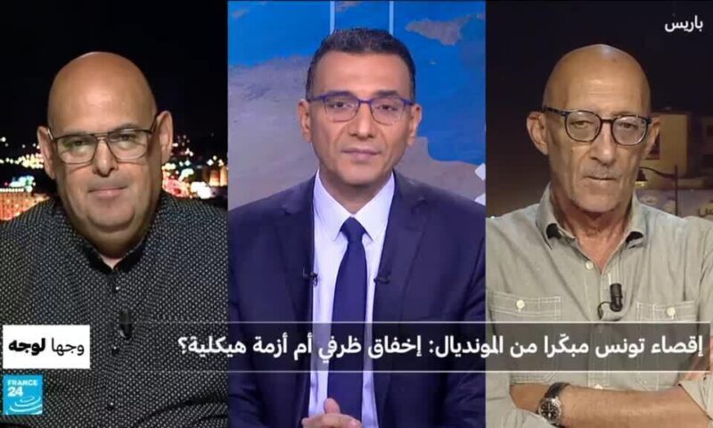 إقصاء تونس مبكرا من المونديال.. إخفاق ظرفي أم أزمة هيكلية؟