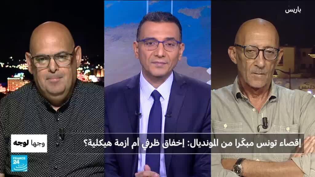 إقصاء تونس مبكرا من المونديال.. إخفاق ظرفي أم أزمة هيكلية؟