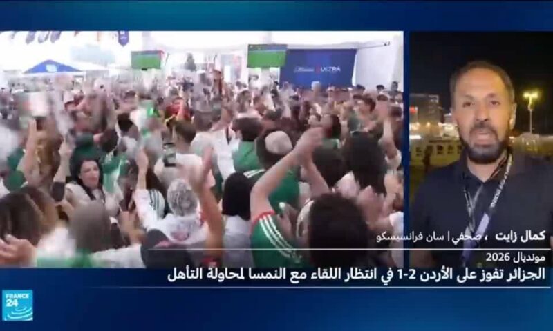 كأس العالم 2026: مشجعو الجزائر يتنفسون الصعداء بعد فوز منتخبهم على الأردن 2-1
