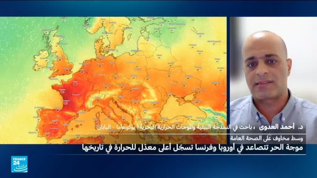 فرنسا تشهد ارتفاعا شديدا بدرجات الحرارة.. ما الأسباب وهل ستطول الموجة وتتكرر؟