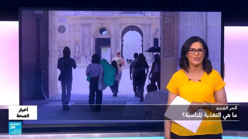 موجة الحر.. ماذا نضع في أطباقنا؟