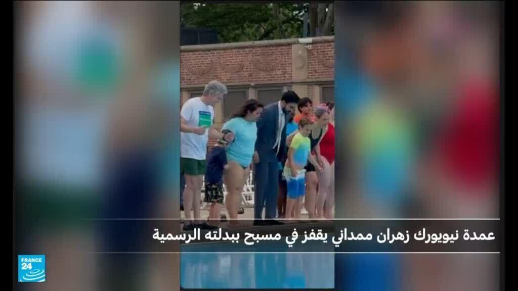 عمدة نيويورك يُحيي تقليدا بغطسة في مسبح
