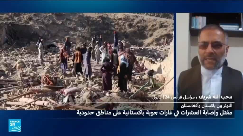 ضربات باكستانية ليلية على أفغانستان توقع 36 قتيلا من المدنيين وفق حكومة طالبان
