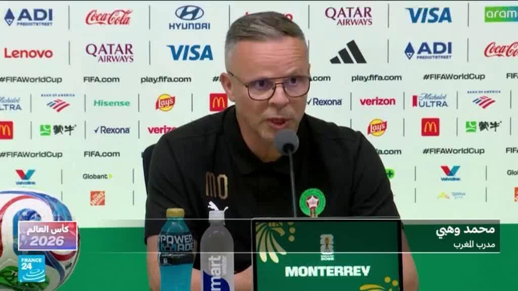 ماذا قال مدرب منتخب المغرب محمد وهبي عن المواجهة المرتقبة مع هولندا بمونديال2026؟