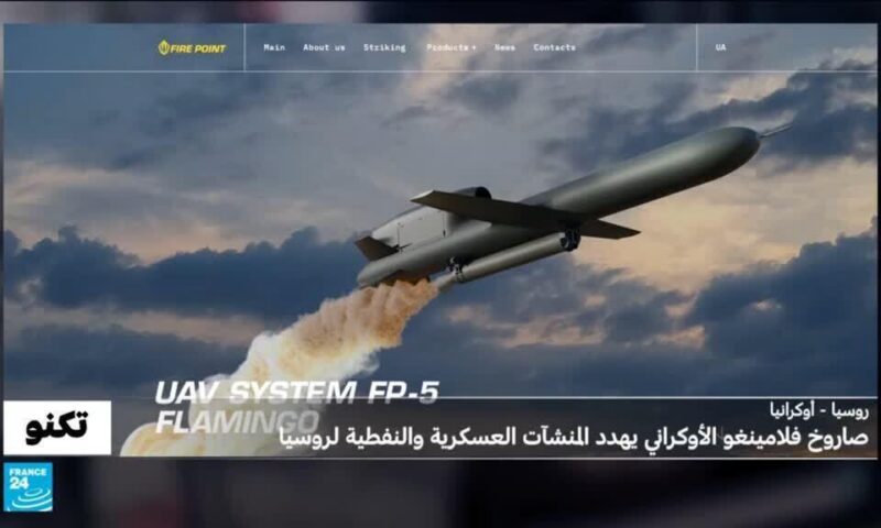 صاروخ فلامينغو الأوكراني يهدد المنشآت العسكرية والنفطية العالية القيمة في روسيا