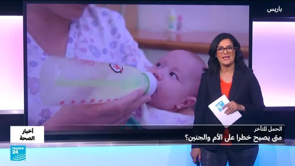 الحمل المتأخر.. متى يصبح خطرا على صحة الأم والجنين؟