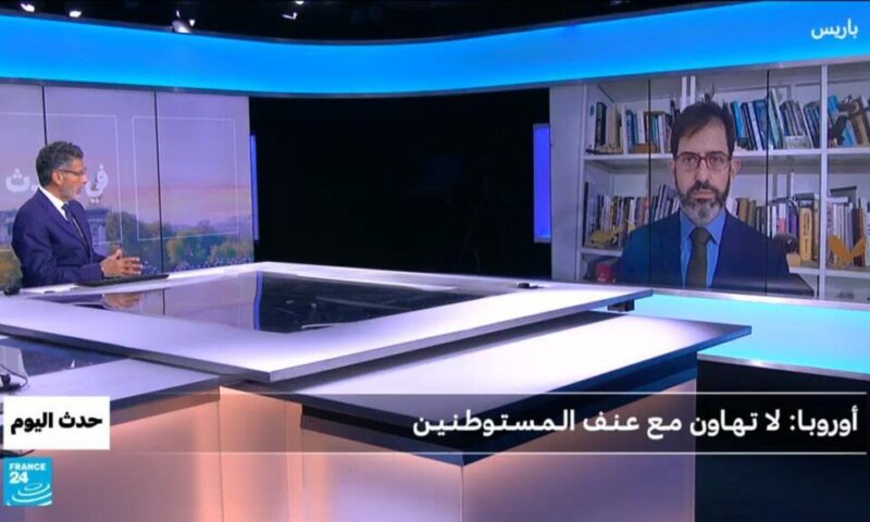 أوروبـا:لا تهاون مـع عنف الـمـستوطنين