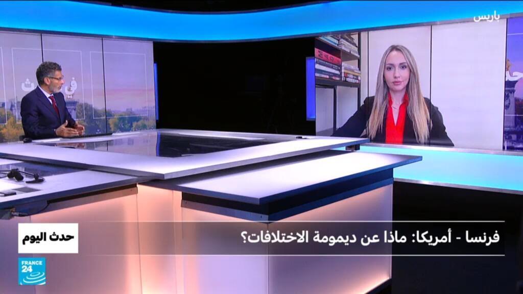 فرنسا – أمريكا: ماذا عن ديمومة الاختلافات؟