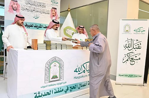 توديع ضيوف الرحمن عبر منفذ الحديثة ومدينة الحجاج بالشقيق بعد إتمام مناسك الحج