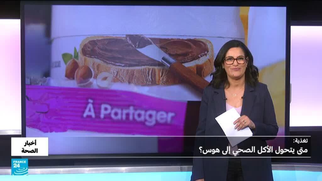 تغذية: متى يتحول الأكل الصحي إلى هوس؟
