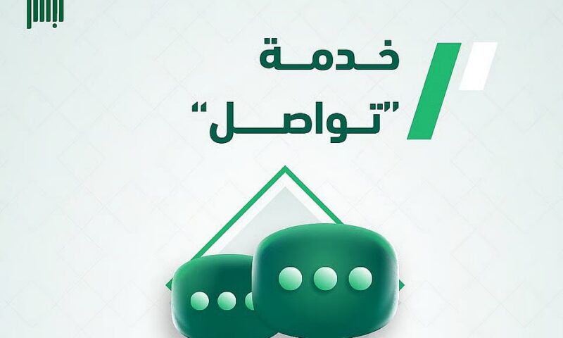 «الجوازات» توضح تفاصيل خدمة «تواصل» وكيفية الاستفادة منها عبر منصة أبشر