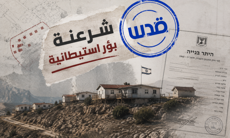 خطوة جديدة نحو الضم.. الاحتلال يشرعن بؤراً استيطانية أقامها مستوطنون متطرفون