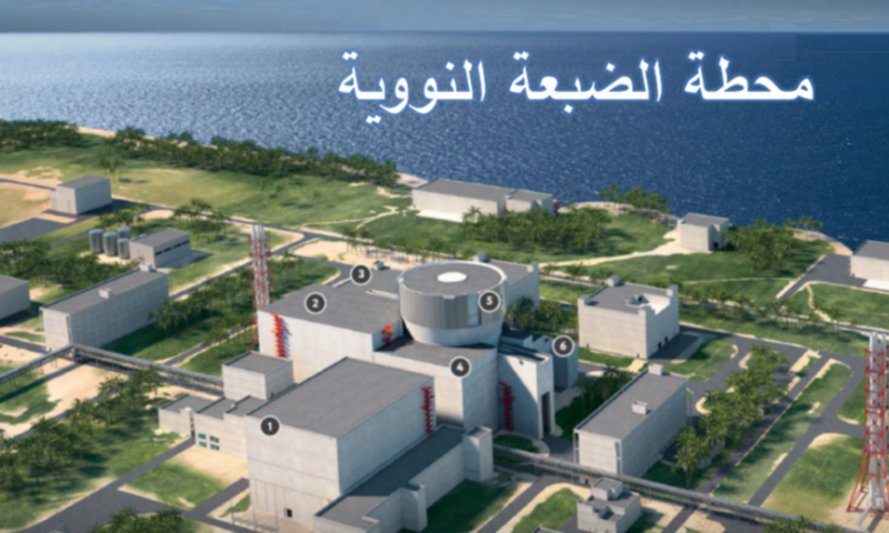 عسكريون مصريون يردون على مخاوف إسرائيل من محطة الضبعة النووية