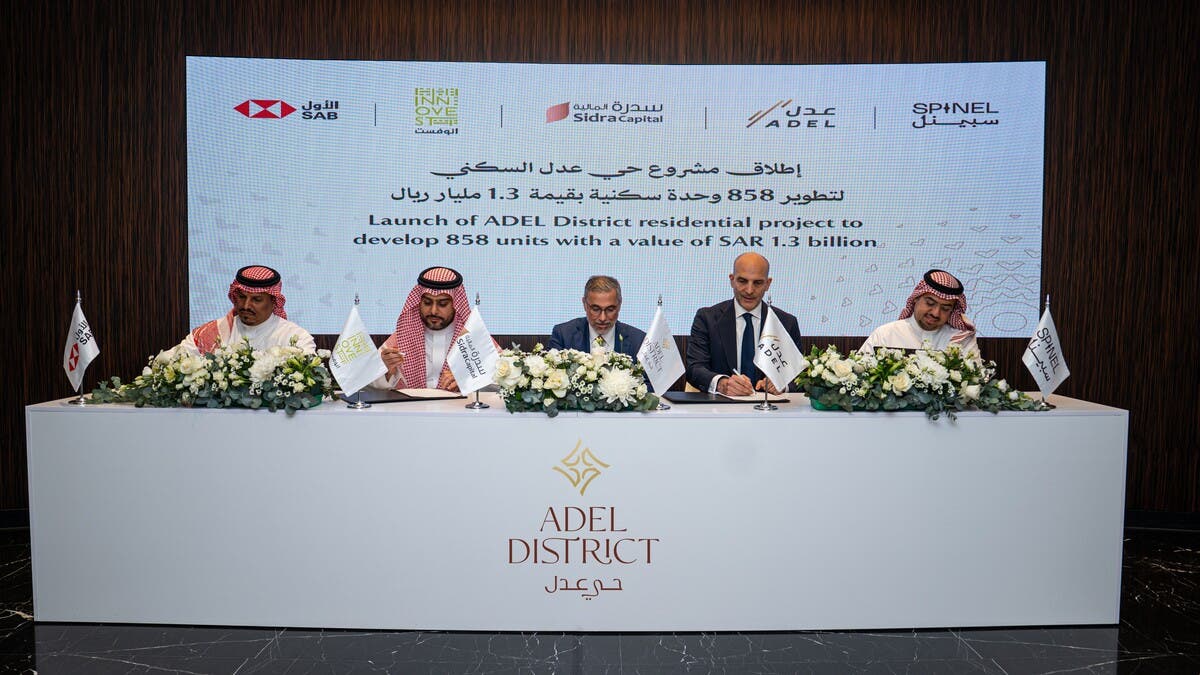 باستثمارات 1.3 مليار ريال.. “عدل” و”سدرة المالية” تطلقان مشروعا سكنيا يضم 858 وحدة بالدمام