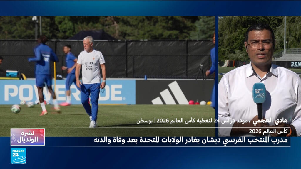 فرنسا:  منتخب”الديوك” يواصل تدريباته بدون ديدييه ديشان قبل مقابلة النرويج الجمعة
