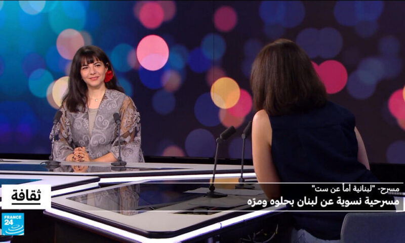 “لبنانية أمًا عن ست”: مسرحية نسوية عن لبنان بحلوه ومرّه