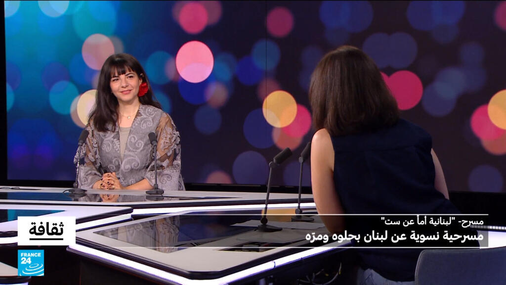 “لبنانية أمًا عن ست”: مسرحية نسوية عن لبنان بحلوه ومرّه