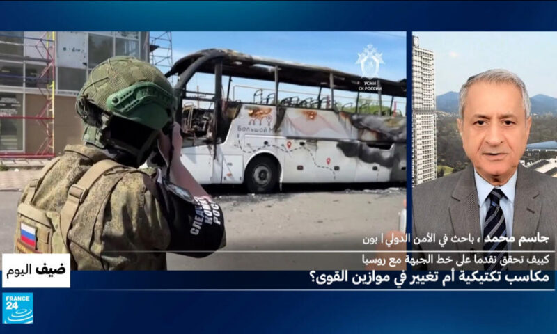 كييف تحقق تقدما على الجبهة مع روسيا.. مكاسب تكتيكية أم تغير في موازين القوى؟